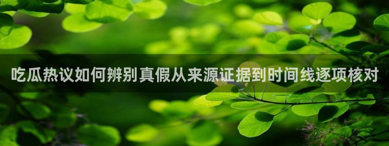 51吃瓜事件内容