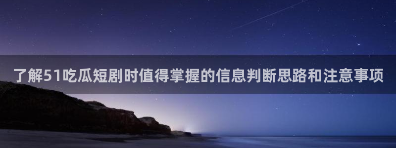 吃瓜热门事件