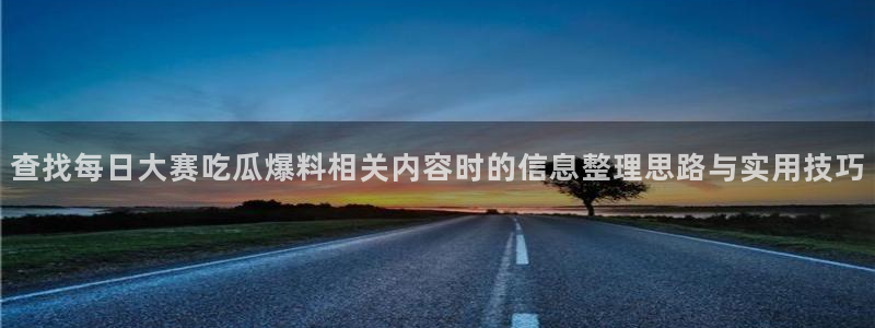 51吃瓜今日热搜榜