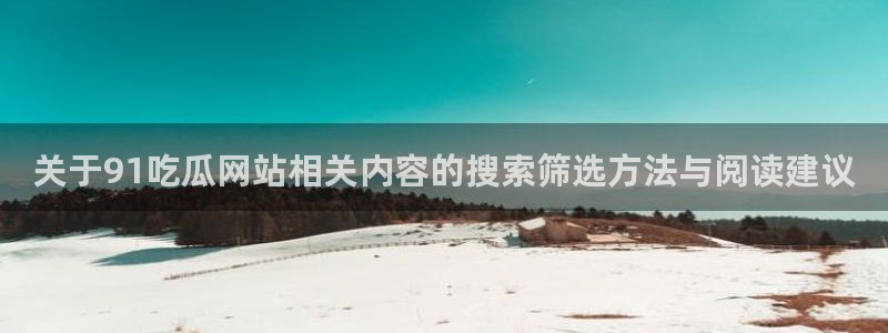 吃瓜网络热搜