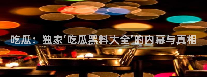 51吃瓜每日动态